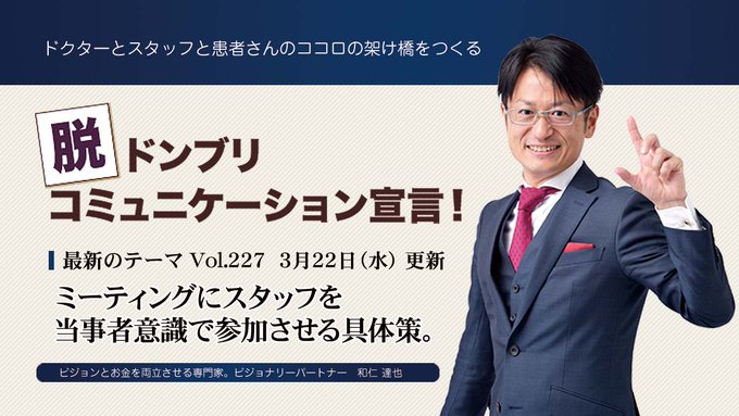 本日、「脱ドンブリコミュニケーション宣言！」を更新！✨今回は「院長だけが喋ってスタッフが聞いているだけの会議」にしないた