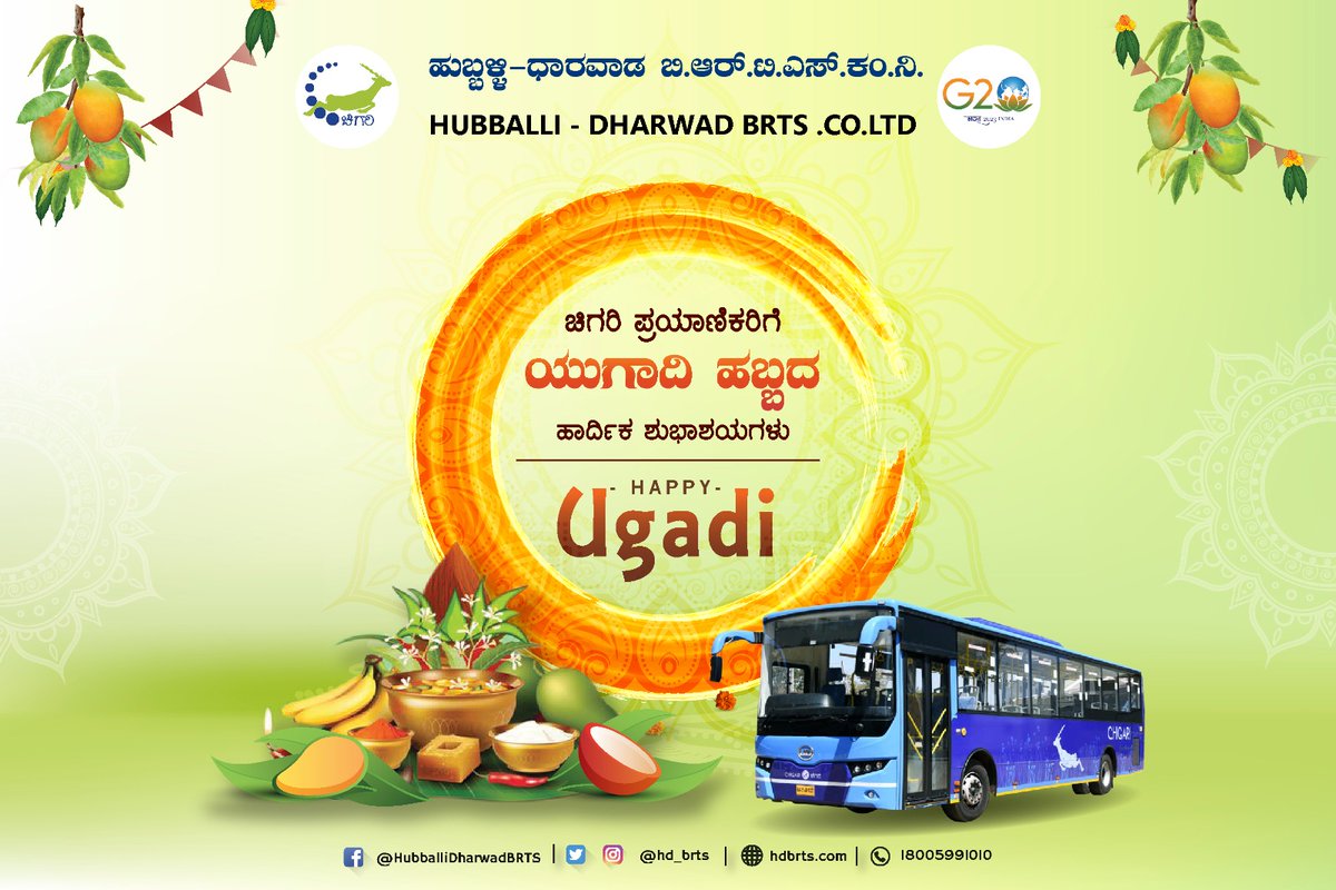 hd_brts's tweet image. ಚಿಗರಿ ಪ್ರಯಾಣಿಕರಿಗೆ
ಯುಗಾದಿ ಹಬ್ಬದ
ಹಾರ್ದಿಕ ಶುಭಾಶಯಗಳು

#Hdbrts #Chigari #Hubli #Dharwad #karnataka #BRT #Public_transport #usebrt #ugadi #festival
