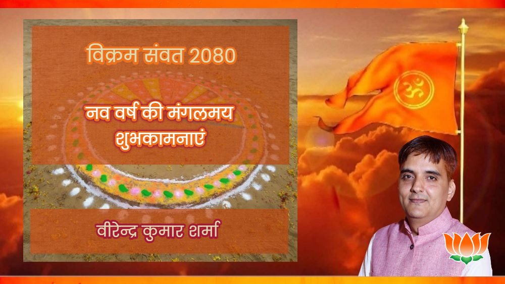 VforRajasthan's tweet photo. सृष्टि निर्माण की आद्य बेला वैदिक #नववर्ष की मंगलमय शुभकामनाएं... 🙏🙏 
#विक्रम_संवत_२०८० सभी के लिए मंगलमय हो।
@AvdheshanandG @narendramodi https://t.co/rnsSJe4LTI
