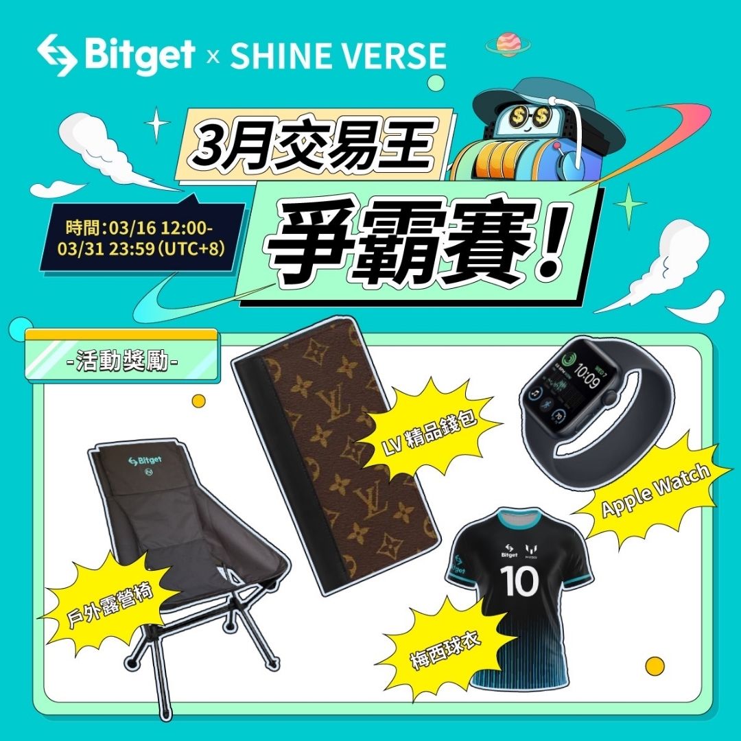 ShineVerse_J2E's tweet photo. ☀️Bitget × Shineverse☀️
三月交易爭霸賽🏃

註冊https://t.co/1Way9y3raQ 邀請碼 kjpt
入LINE群https://t.co/d9F603PZFJ (UID設置暱稱前段)

總獎  1000U 💰
趕快註冊進來了解!!!
入群人越多，解鎖獎越多~~~🪙🪙🪙
#Bitget #BTC #USDT #Crypto https://t.co/trLP6QqoGU