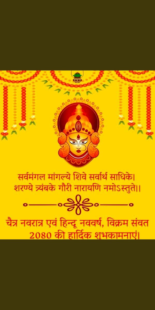 MishraNainesh's tweet photo. सुख समृद्धि की मंगलकामनाओं के साथ आप सभी को #हिंदू_नववर्ष विक्रम संवत २०८० चैत्र शुक्ल प्रतिपदा एव #चैत्र_नवरात्रि की ढेरों शुभकामनाएं🙏🚩
जय श्री राम 🚩🚩
#जय_हिंद 
भारत माता की जय 🇮🇳 https://t.co/70IJjjW1f4