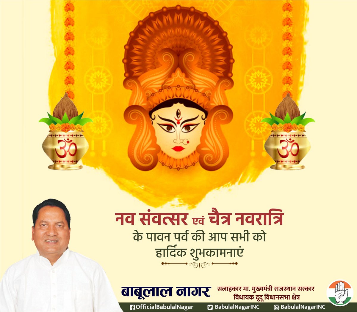 सभी देशवासियों को चैत्र नवरात्रि के पावन पर्व की हार्दिक शुभकामनाएं। माँ दुर्गा आपके जीवन में सुख, समृद्धि प्रदान करें।