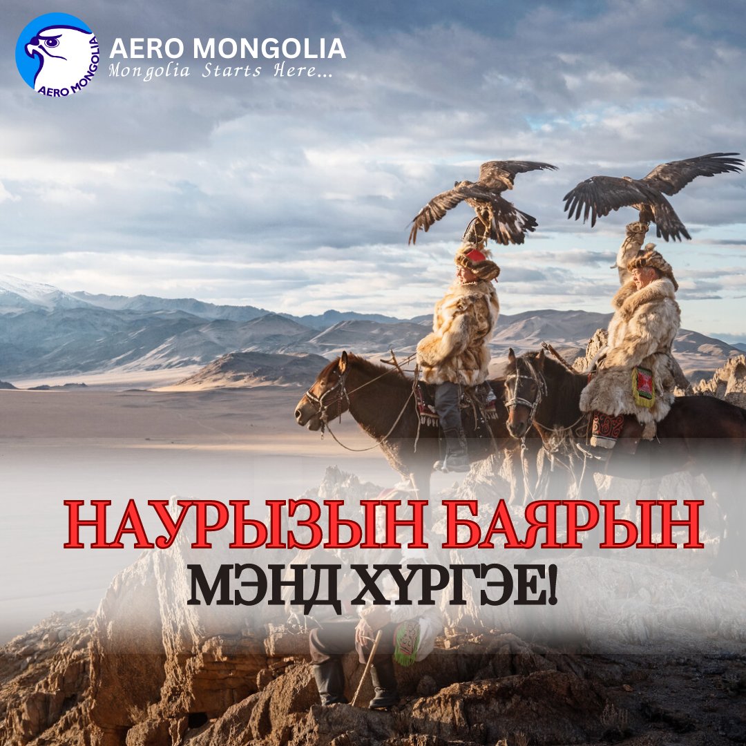 Наурыз мейрамы құтты болсын!

Та бүхэнд өвлийг өнтэй давж, урин хавартай учран золгосны ерөөл болгож, өнө эртнээс уламжлагдан ирсэн казах түмний ёс заншил, өв соёл болох "НАУРЫЗ" баярын мэнд дэвшүүлж, аз жаргал, сайн сайхан бүхнийг хүсэн ерөөе!🎊🦅