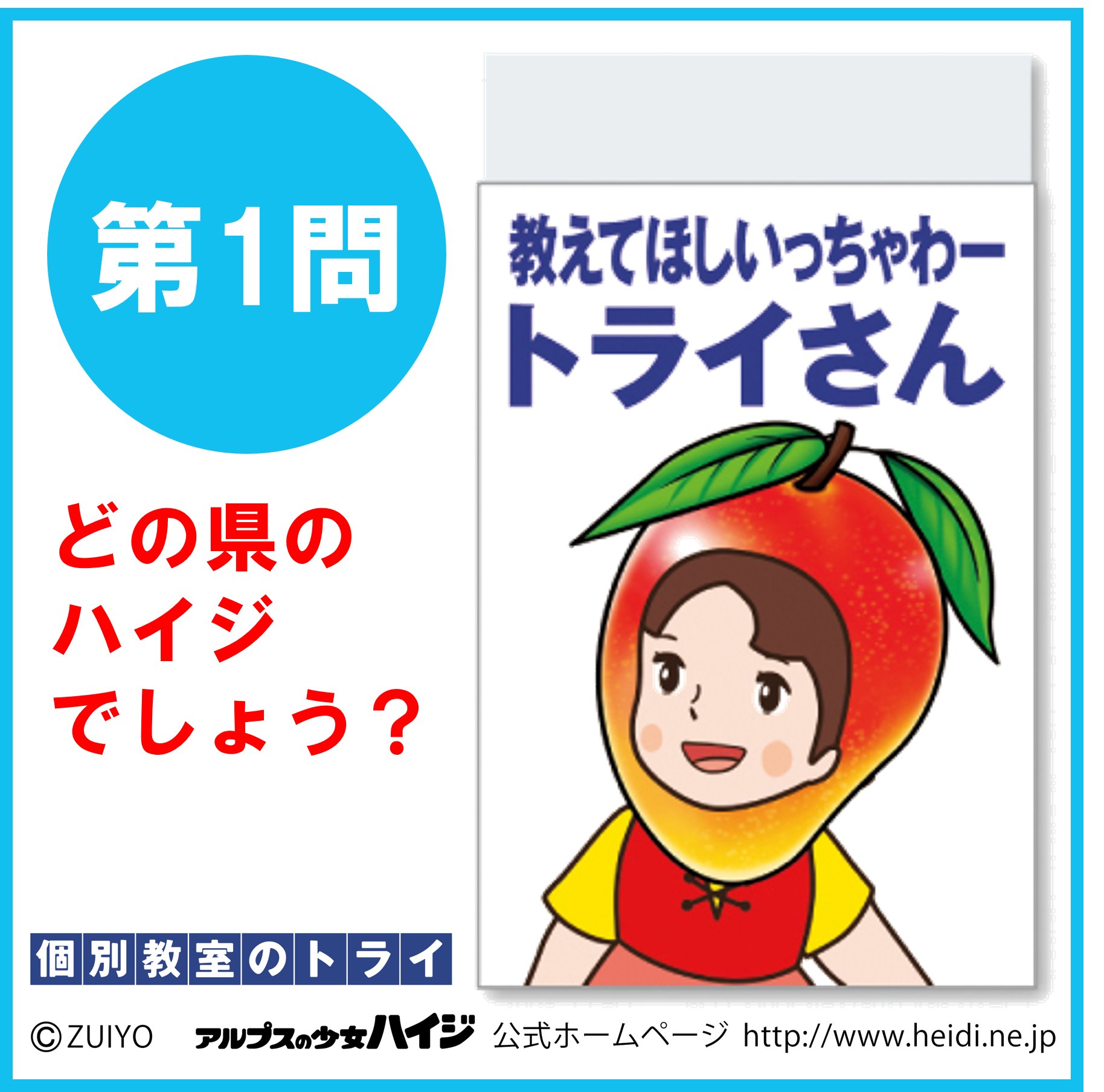 限定品 家庭教師のトライ アルプスの少女ハイジ ご当地 消しゴム