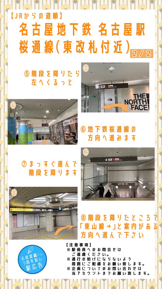 ik_eki_project's tweet photo. 🚃名古屋地下鉄 桜通線 名古屋駅
ポスター掲出場所への経路案内

JR名古屋駅からの経路をまとめています！
ぜひご覧ください♪

🔽掲出場所のストリートビューはこちら
https://t.co/NMZiJvNIZE

#石原夏織
#石原夏織応援広告 https://t.co/i00cDPlp8B