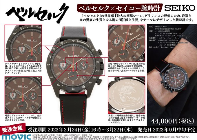 ―受注生産商品―「 #ベルセルク 」ベルセルク×セイコー『腕時計』▌本日、3月22日締切300本限定デザイン！世界で2つ