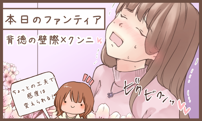 本日のファンティア(12時ごろ更新)は…

「背徳の壁際✖️クンニ」です✨

いつもと違ったプレイがしたい…
興奮度高めの時間を過ごしたい方におすすめなプレイのご紹介です💕リビングや玄関など、いつもとは違う雰囲気でクン二を楽しもう✨ホテル入ってすぐに…とかもあり❗️

プロフィールからGO✨ 