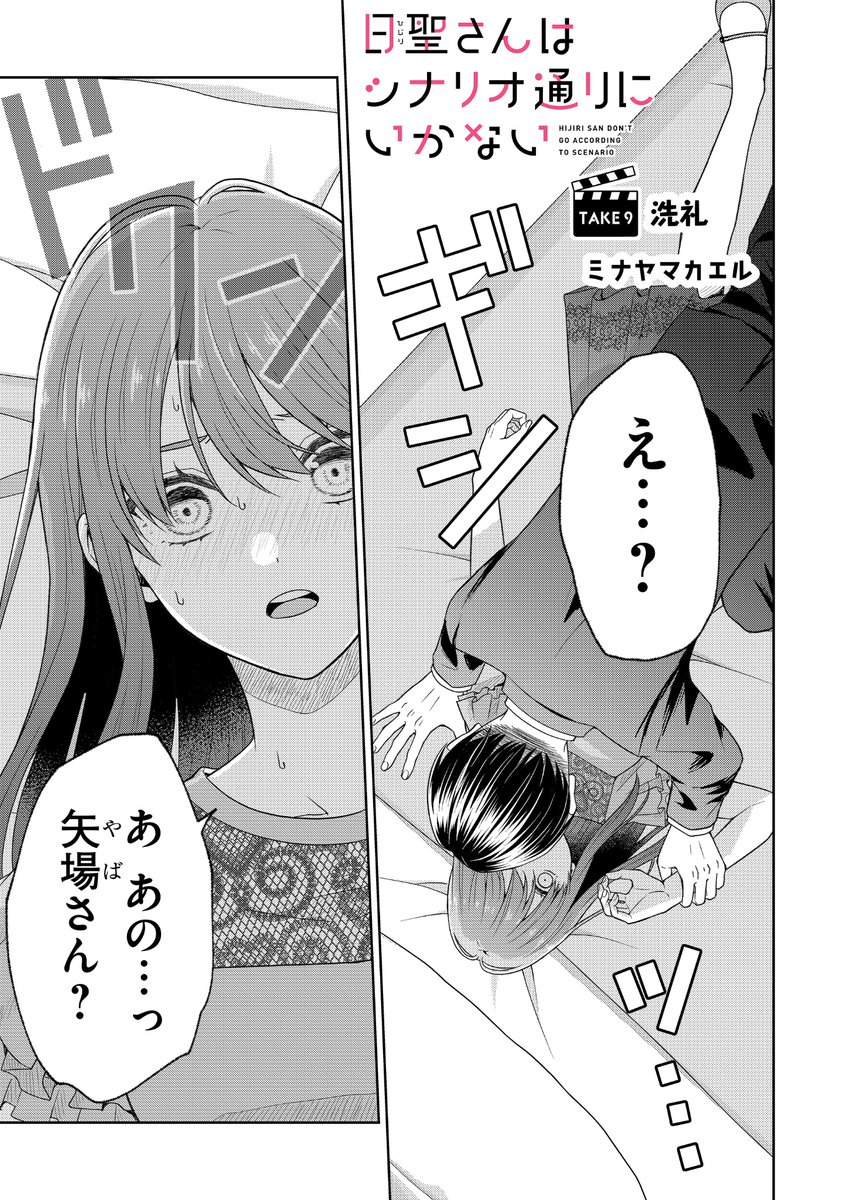 日聖さん9話配信開始してます〜!
(プレミアム会員様は10話先読みです)
どうぞよろしくお願いします🙇‍♂️

#日聖さんはシナリオ通りにいかない #GANMA!
 #日聖さんはシナリオ通りにいかない #GANMA! https://t.co/AxibqclxfS 