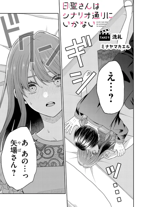 日聖さん9話配信開始してます〜!
(プレミアム会員様は10話先読みです)
どうぞよろしくお願いします🙇‍♂️

#日聖さんはシナリオ通りにいかない #GANMA!
 #日聖さんはシナリオ通りにいかない #GANMA! https://t.co/AxibqclxfS 