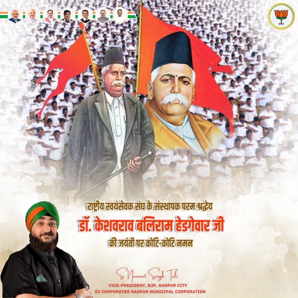tuli_navneet's tweet photo. राष्ट्रीय स्वयंसेवक संघ के आद्य सरसंघचालक परम पूजनीय डॉ. केशव बलिराम हेडगेवार जी की जयंती पर उन्हें कोटि कोटि नमन। https://t.co/qJ6N9d01uD