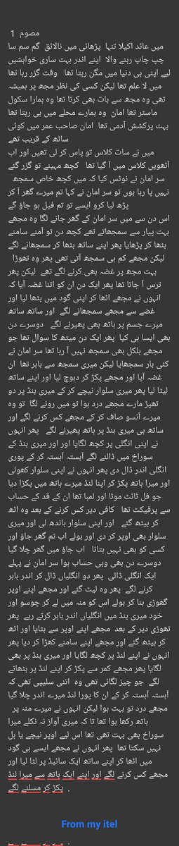 معصوم  پارٹ  1