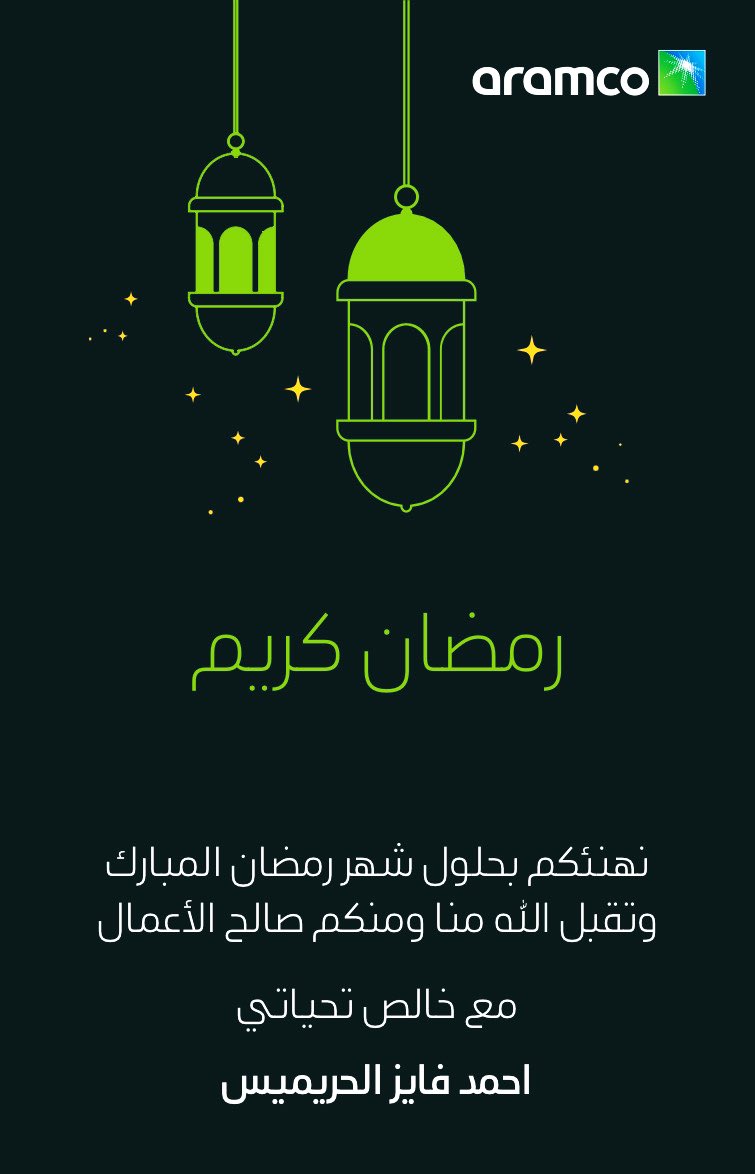 مبارك عليكم هذا الشهر الكريم والذي اسال الله ان يعينكم على صيامه وقيامه ويكتب لكم الاجر والمثوبه .