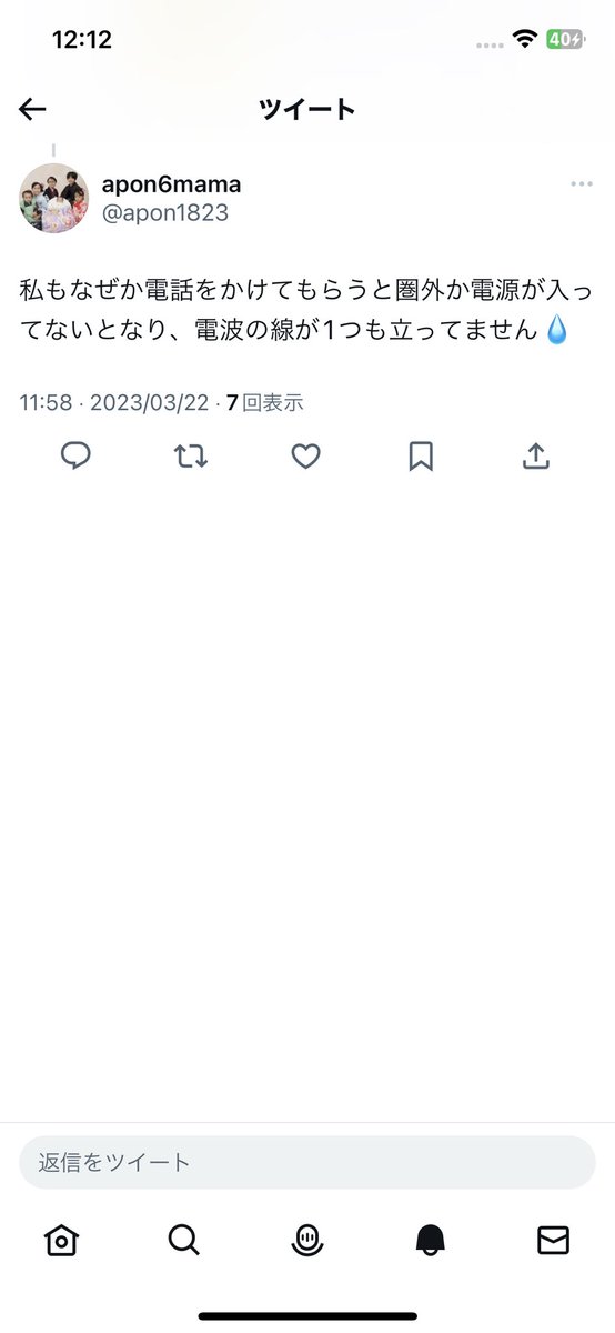 yrr_r2's tweet photo. @apon1823 コメントありがとうございます😭私もこの状態で圏外と、電波のところは.....になっています😭電話が使えずかなり困りますよね😭 https://t.co/tUHfUugUKu