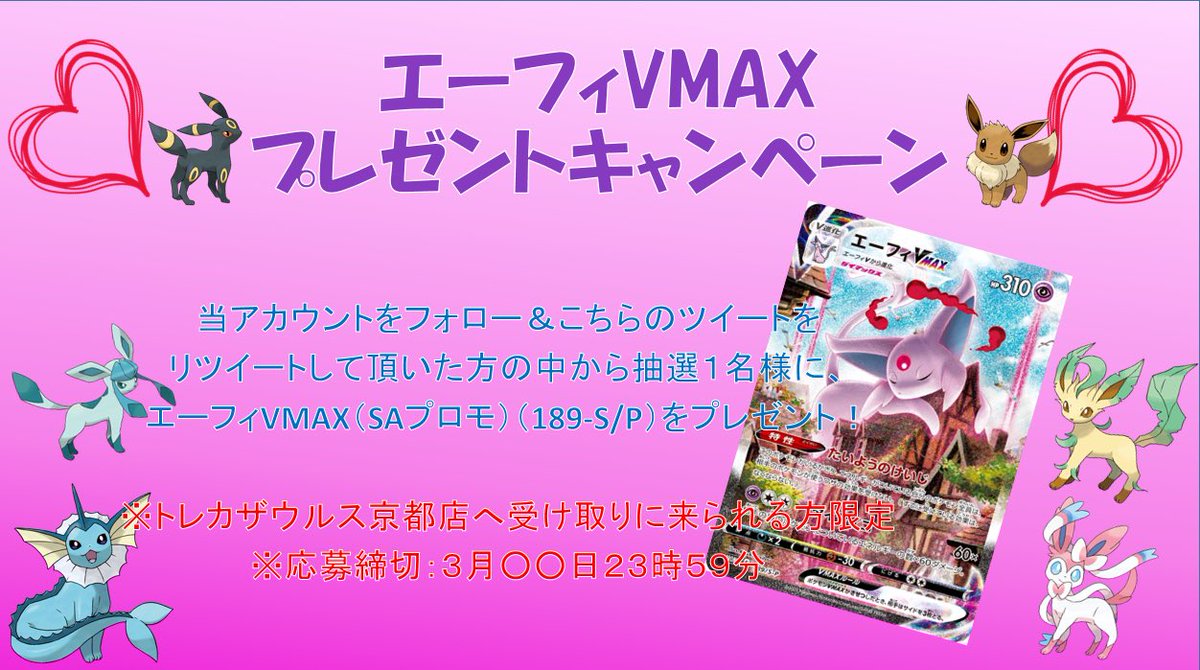 TZ_kyoto's tweet photo. 🦖トレカザウルス🦖
🔥フォローRTキャンペーン🔥

✨🎁日頃の感謝を込めて『エーフィvmax(SA)』をプレゼント🎁✨

参加条件👀
①このアカウント(@TZ_kyoto )をフォロー🤝
②このツイートをリツイート🔁

⚠️当店に受け取りに来られる方限定です⚠️
応募締切:3/31 23:59まで⏰ https://t.co/P2gNqRjFeS