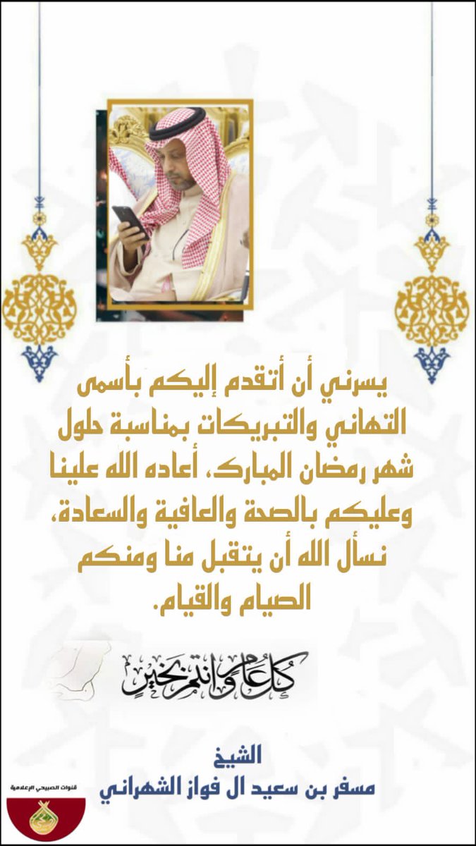 الشيخ / مسفر بن سعيد ال فواز #بيشة