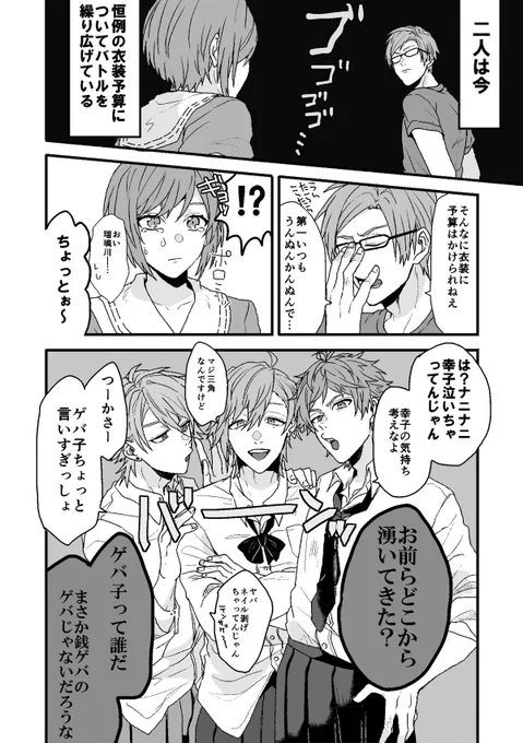 左京さんとギャル達(女装)※再掲 