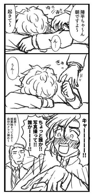 陣平爆睡話の続き 