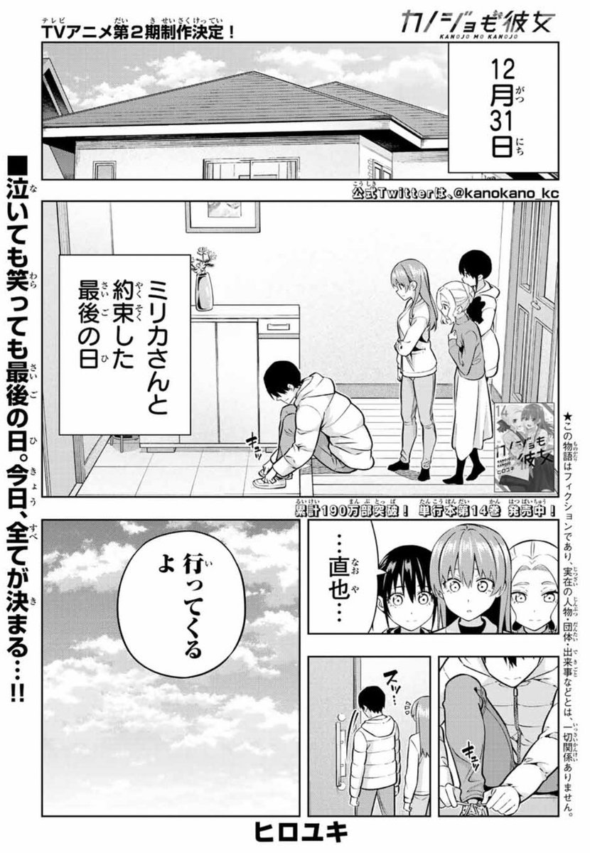 水曜日はマガジン!
#カノジョも彼女  137話載ってます!

約束の日!

マガポケでも読めます!
#マガポケ https://t.co/qRMGSJnpXu https://t.co/qRMGSJnpXu 