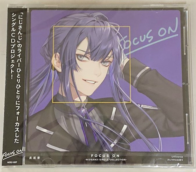 にじさんじ 長尾景 FOCUS ON CD 18枚まとめ売り にじさんじ 長尾景 FOCUS ON CD 18枚まとめ売り 未開封に