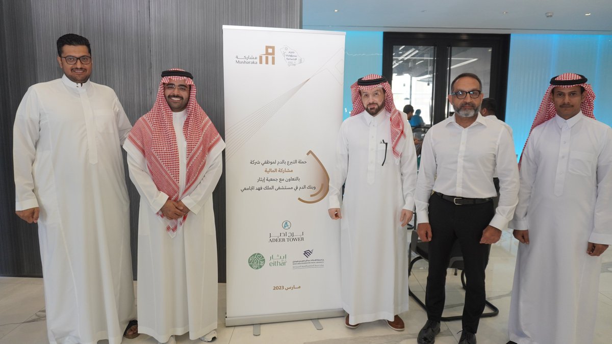 تزامناً مع يوم المسؤولية الاجتماعية، وتعزيزاً لدور الشركة تجاه المجتمع، أقامت #مشاركة_المالية حملة التبرع بالدم لموظفي الشركة، وذلك بالتعاون مع جمعية إيثار الخيرية <a href="/EitharSA/">جمعية إيثار</a>  وبنك الدم في مستشفى الملك فهد الجامعي بالخبر <a href="/IAU_KFHU/">KFHU مستشفى الملك فهد الجامعي</a>  وبرج أدير <a href="/AdeerKSA/">أدير | Adeer</a>