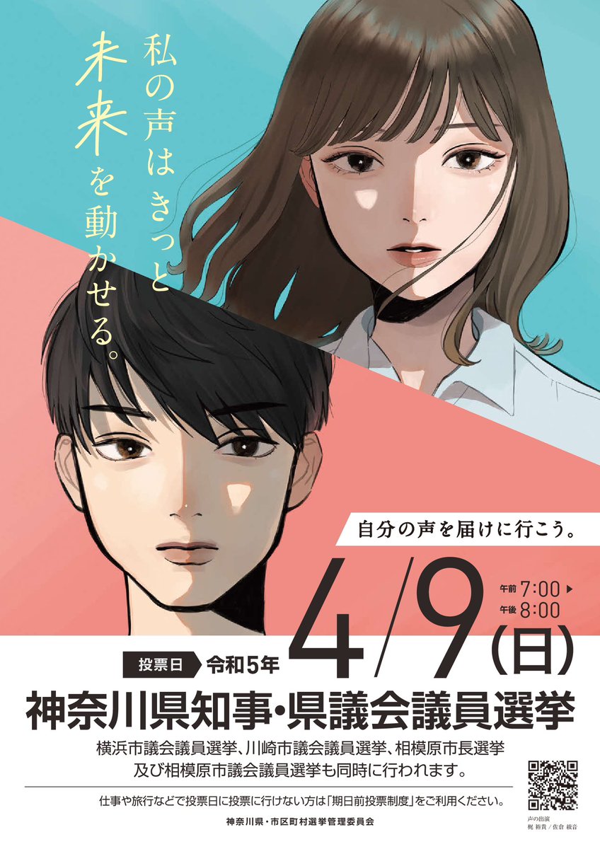 選挙ポスターの研究 やなぎさわ 聡 – マニフェスト・アーカイブ（統一地方選挙2023）
