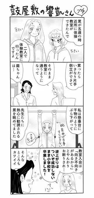 鼓屋敷の響凱さんプチ、「姉弟間身体能力格差」。
以前チラッと出した設定ですがコチラのお姉ちゃんの身体能力は「ゴミ」(本人談)です、お姉ちゃんは「あらゆる能力において弟には敵わない」と思ってますが累君は累君で「姉さんには敵わない」と思ってます…仲良し
#鼓屋敷の響凱さん 