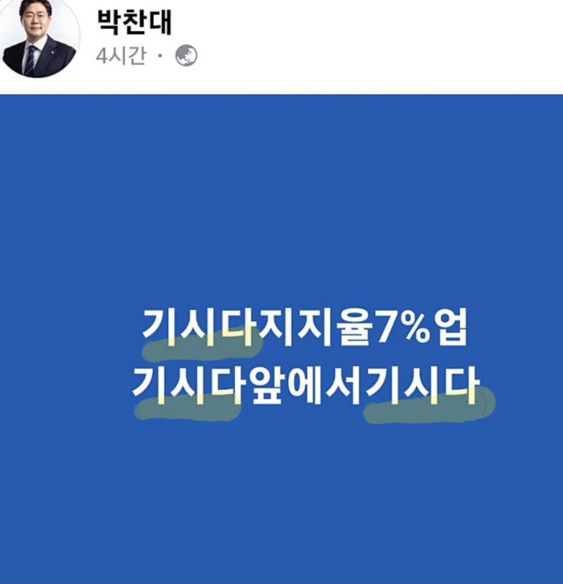 박찬대최고위원.