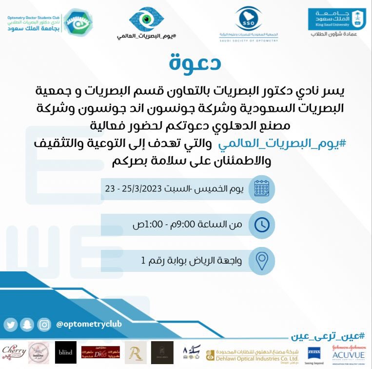 الجمعية السعودية للبصريات وعلوم الرؤية - SSO tweet media