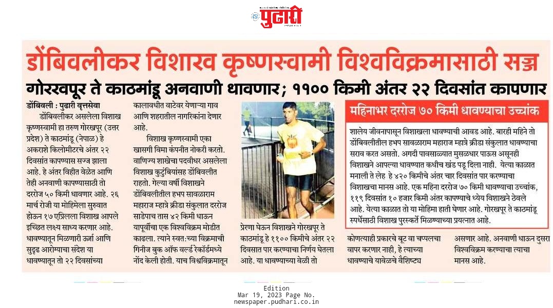 Hello Everyone,

We require your support for our next Guinness World Record Attempt Official from India to Nepal.

milaap.org/fundraisers/su…

#Dombivli #nepal #katmandu #India #Dombivli #Mumbai