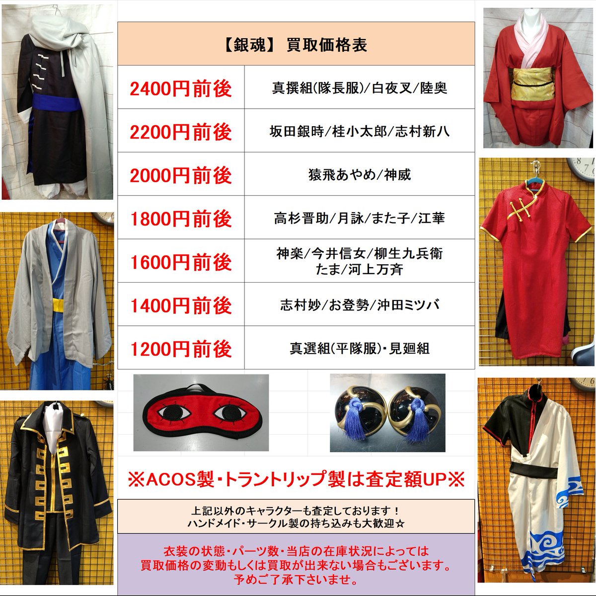 衣装 ホビー・楽器・アート 銀魂 真選組 隊長服 公式ACOS製 XLサイズ