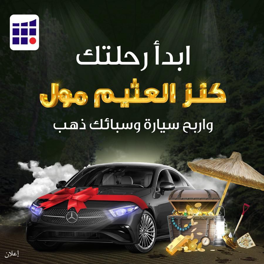 العثيم_مول الربوة tweet media