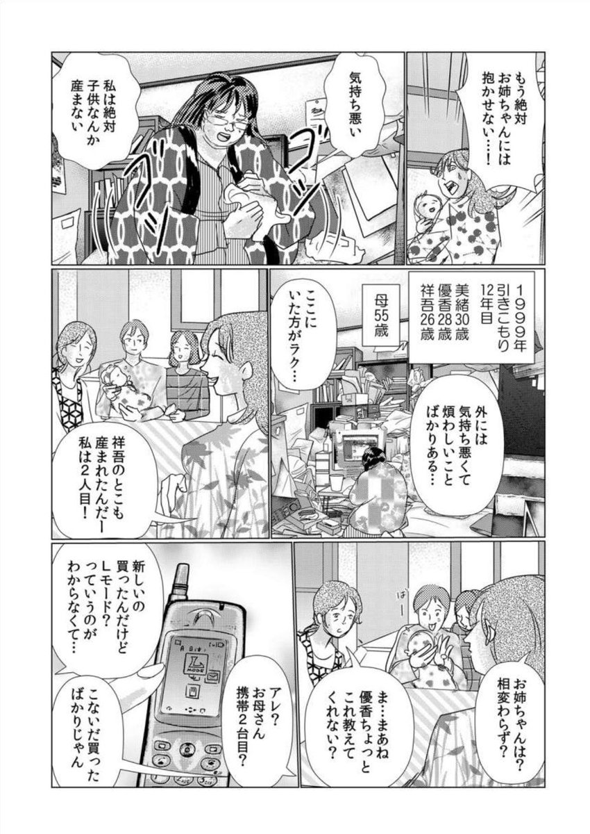 2023年03月22日のツイート | 榎本由美@漫画家・漫画原作・AIイラスト・NFTクリエイター さんのマンガ | ツイコミ(仮)