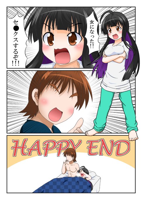 男が女になってエッチなことする漫画を描きました(火の玉ストレート 
