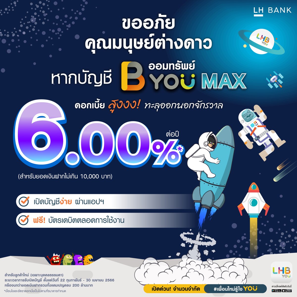 LHBank_Official's tweet photo. ถูกใจสายออมเพราะ #LHBank ให้ดอกเบี้ยสูงงงไม่เกรงใจใคร!! สูงทะลุออกนอกจักรวาลอย่างนี้ ก็ต้องจัดแล้วป่ะ?!

เปิดบัญชีออมทรัพย์ดิจิทัล B-You Max ตั้งแต่วันนี้ - 30 เม.ย. 66 รับดอกเบี้ยสูง 6.00%* ต่อปี 

ดูรายละเอียด คลิก ➡️ https://t.co/arzerjcUDJ

#เพื่อนใหม่รู้ใจYou #BYouMax