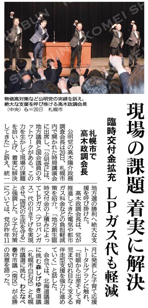 morishige1953's tweet photo. 先日、高木政調会長を迎えての公明党札幌時局講演会が開催されました。

来賓の鈴木知事・岩田道商工政治連盟会長からは我々に対し、熱い期待とエールを頂きました！

さらなる決意で頑張って参ります！！ https://t.co/hxhA511uJ2