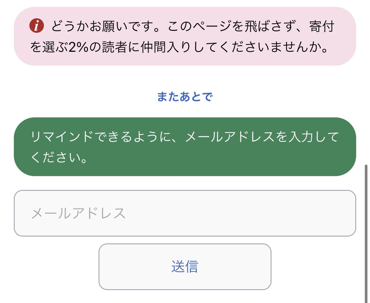 Wikipedia開いたらジミー・ウェールズ の長々としたメッセージが出てきたので「そういう季節だなあ」と思いつつ「またあとで」リンクがあったのでせっかくだから押してみたら「じゃあリマインドするからアドレス教えてよ」ってメッセージがニョキと生えてきて大迫力
