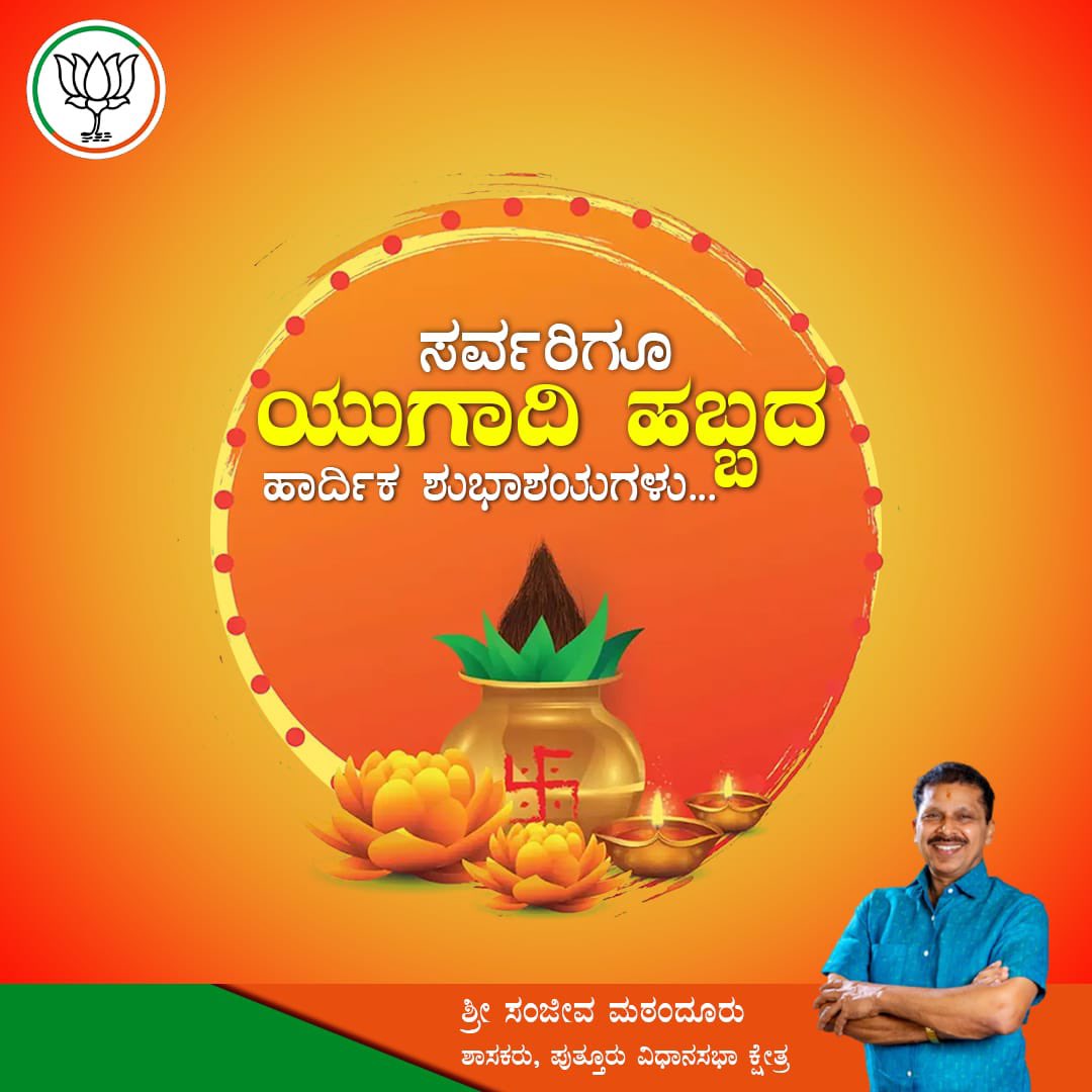 ನಾಡಿನ ಸಮಸ್ತ ಜನತೆಗೆ ಯುಗಾದಿ ನವವರ್ಷದ ಹಾರ್ದಿಕ ಶುಭಾಶಯಗಳು... ಈ ಹೊಸವರ್ಷ ನಮ್ಮೆಲ್ಲರ ಜೀವನದಲ್ಲಿ ಹೊಸ ಮನ್ವಂತರ ತರಲಿ... #ಯುಗಾದಿ