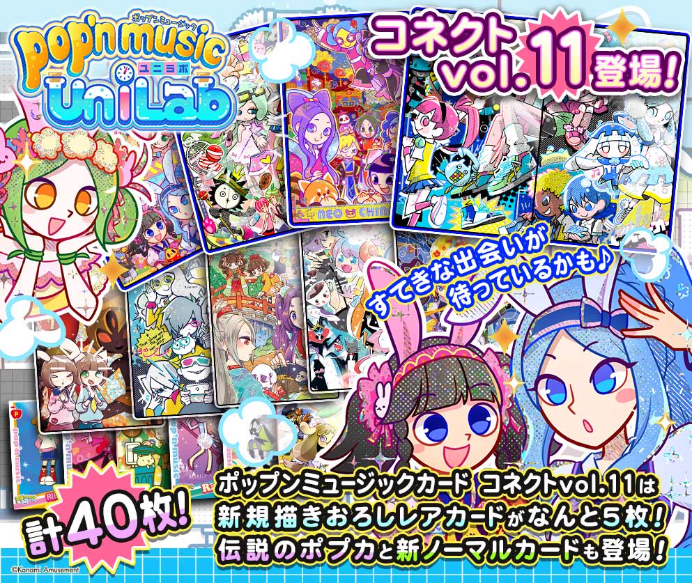 ポップンミュージック e-amusement pass カードコネクト ポップンミュージック公式 on X: 