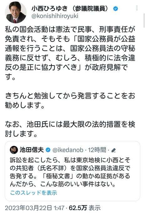 小西ひろゆき議員のこのツイート、なんかデジャヴあると思ったら無惨様にちょっと似てた 