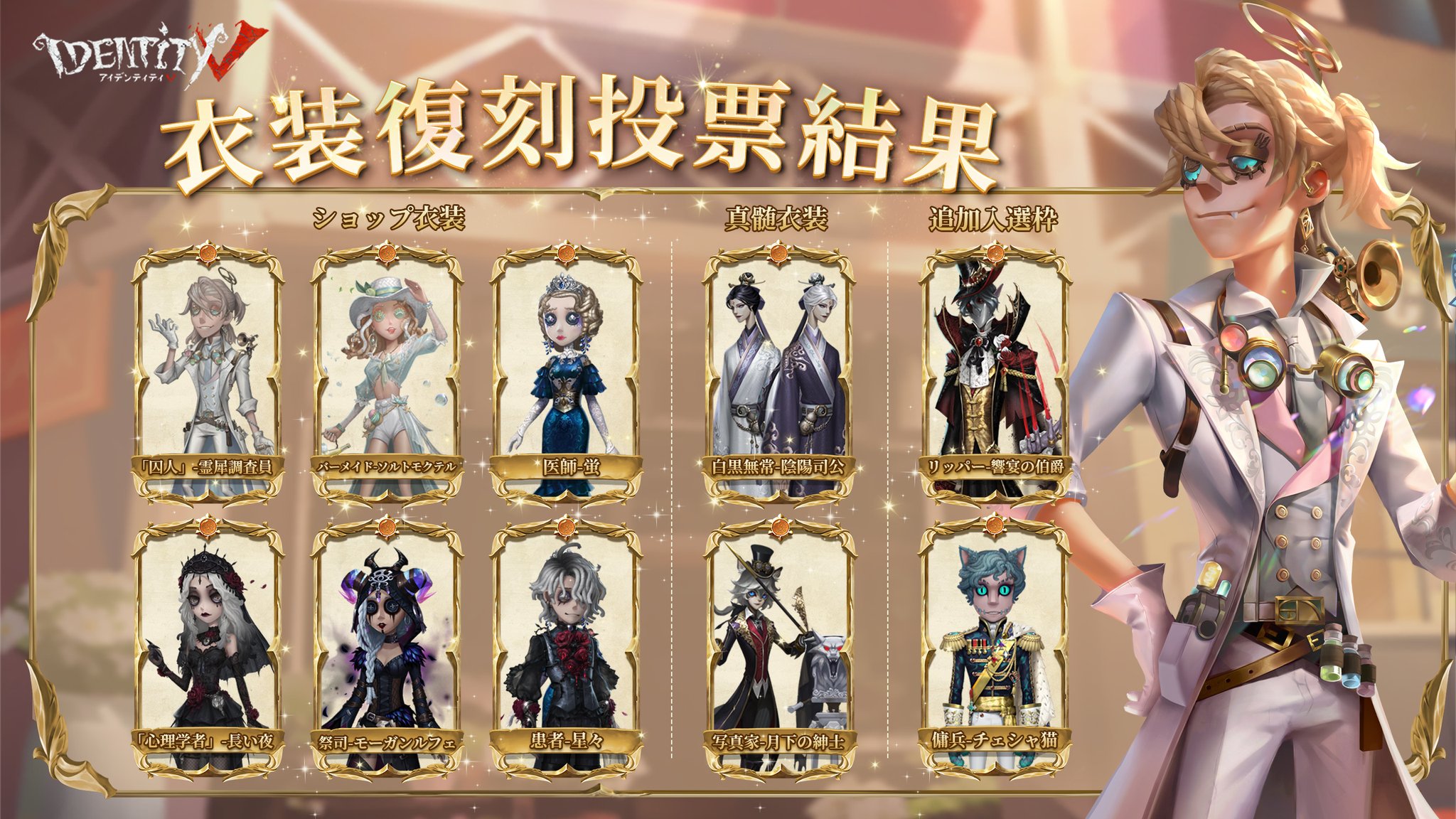 公式】IdentityV 第五人格 on X: 
