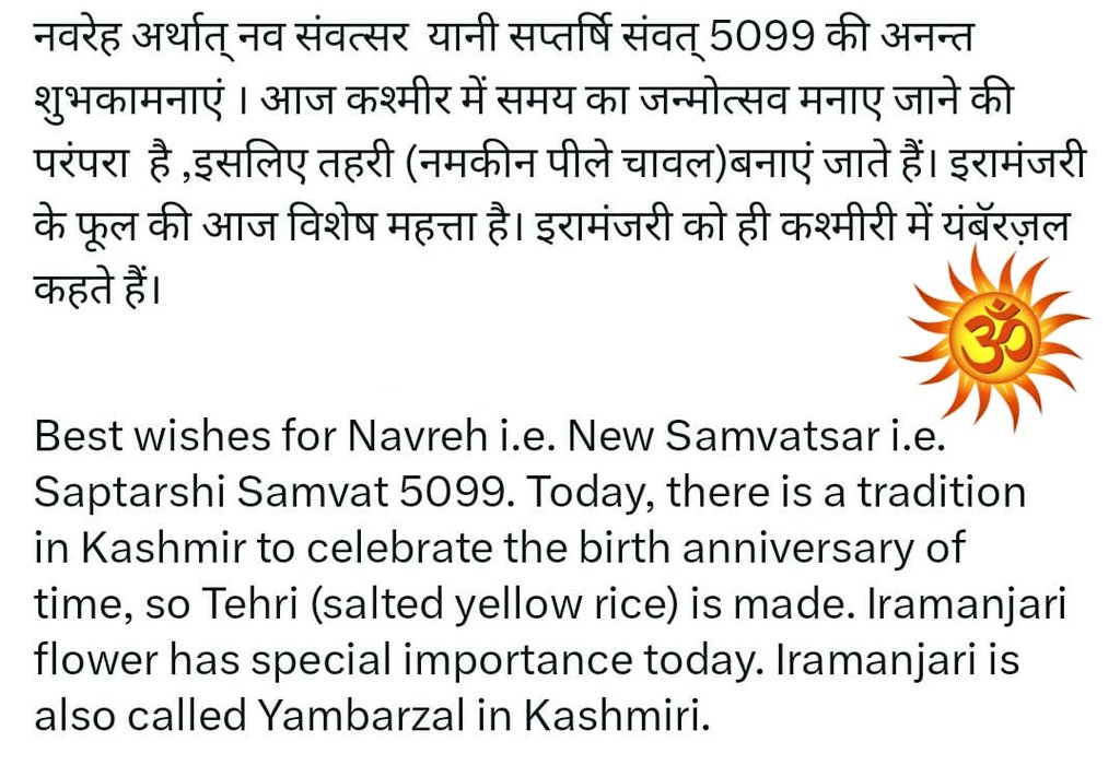 *जय मां शैलपुत्री*... 🙏

*हिंदु नव वर्ष ( नवरैह) और चैत्र  नव रात्रि की आपको परिवार सहित शुभकामनाऐं*.. 

*माता रानी से यही प्रार्थना है कि हम सब के जीवन में सुख- शांति, समृद्धि और आरोग्यता का संचार करें*

*Navreh Posht*🌹

#KashmiriPandit