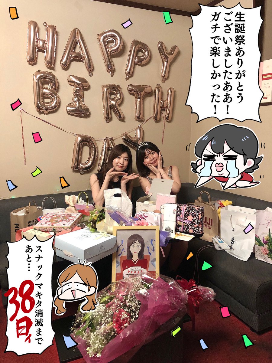 たくさんたくさんプレゼント・シャンパンもありがとうございました!段ボール3箱郵送しましたっっっ…すごい
友達のスナックで生誕祭行ったのですが、あと38日で物件ごと消滅しちゃうそうです。みなさん行ってあげてください☺️東京の世田谷にあります
@sekainomakita55