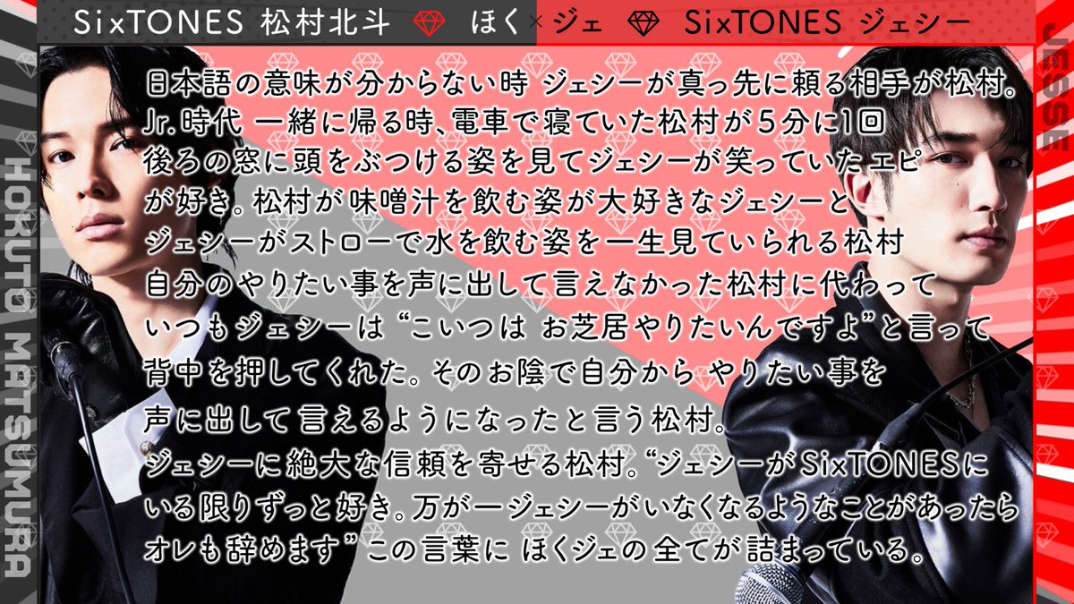 Yu5st6's tweet photo. SixTONES コンビ布教シート③
💗きょもしん💚京本大我×森本慎太郎
🖤ほくじゅり💙松村北斗×田中樹
🖤ほくジェ❤️松村北斗×ジェシー
🖤ほくしん💚松村北斗×森本慎太郎 https://t.co/WK6nWUmG4k