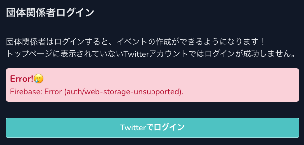 NuShinkanNet's tweet photo. ブラウザのシークレットモードを使うと画像のような「web-storage-unsupported」というエラーが出てログインができません。
お手数ですが、シークレットでない通常のブラウザでログインを試みていただきますようお願いいたします。 https://t.co/opZ9Gk6KT7
