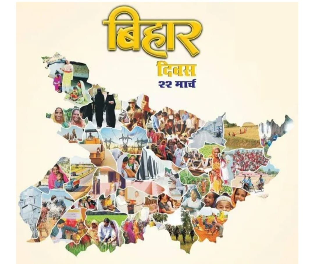 Chandan86695507's tweet photo. ज्ञान, स्वाभिमान और परिश्रम की भूमि बिहार प्रदेश के सभी वासियों को बिहार दिवस की हार्दिक शुभकामनाएं।
#Bihar_diwas #22_march https://t.co/nDTi0TfAeJ