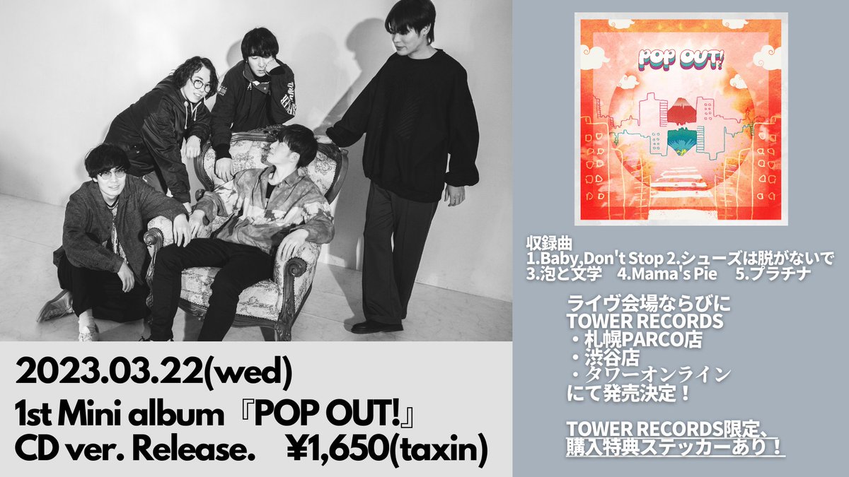 1st_love_is's tweet photo. 【本日CD発売日！✍️】
1st Mini Album『POP OUT!』
本日より一部TOWER RECORDSにて発売！

取り扱いは、
・札幌パルコ @TOWER_Sapporo
・渋谷店 @TOWER_Shibuya
・オンライン @TOWER_Online
（https://t.co/v6zrVW1tpJ）

となります。

タワレコ限定の購入特典ステッカーもあり🫢🫢

#FLiNR https://t.co/UQBSSI2aeR