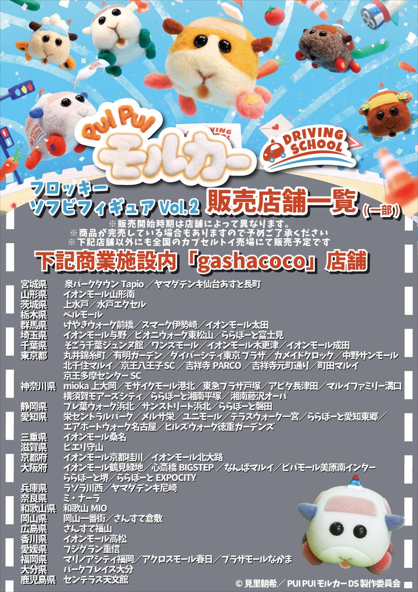 PUI PUI モルカー【公式】 on X