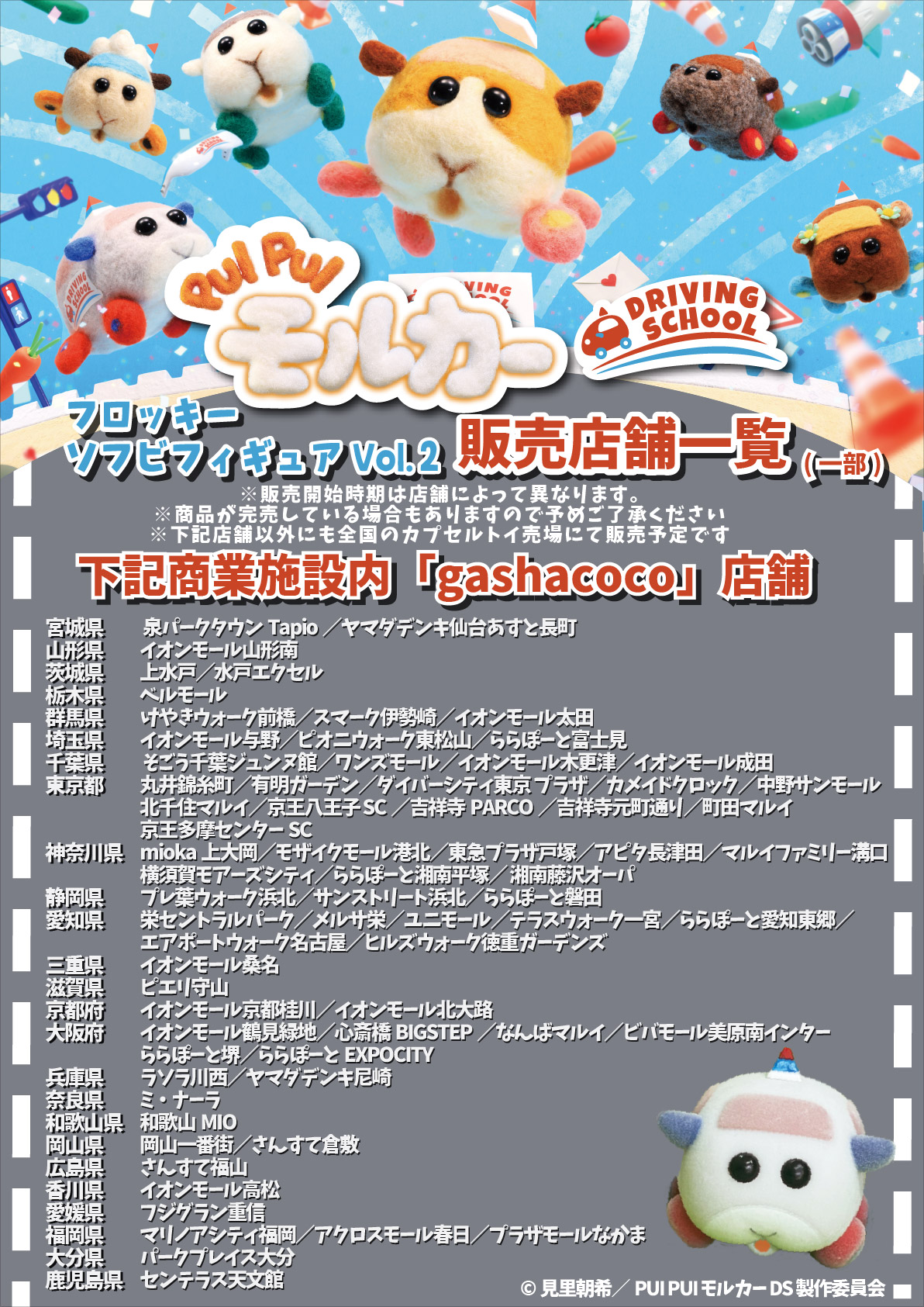 PUI PUI モルカー【公式】 on X: 