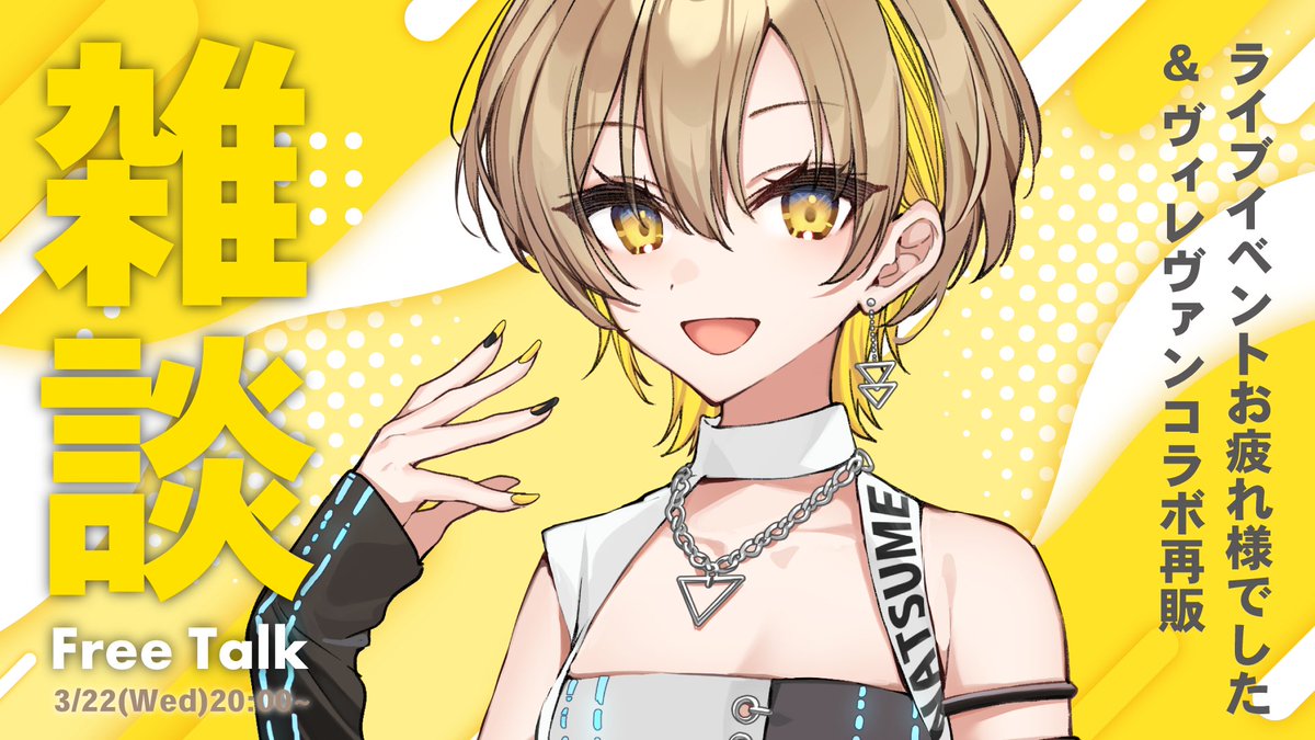 いつき様 棗いつき⚜ on X