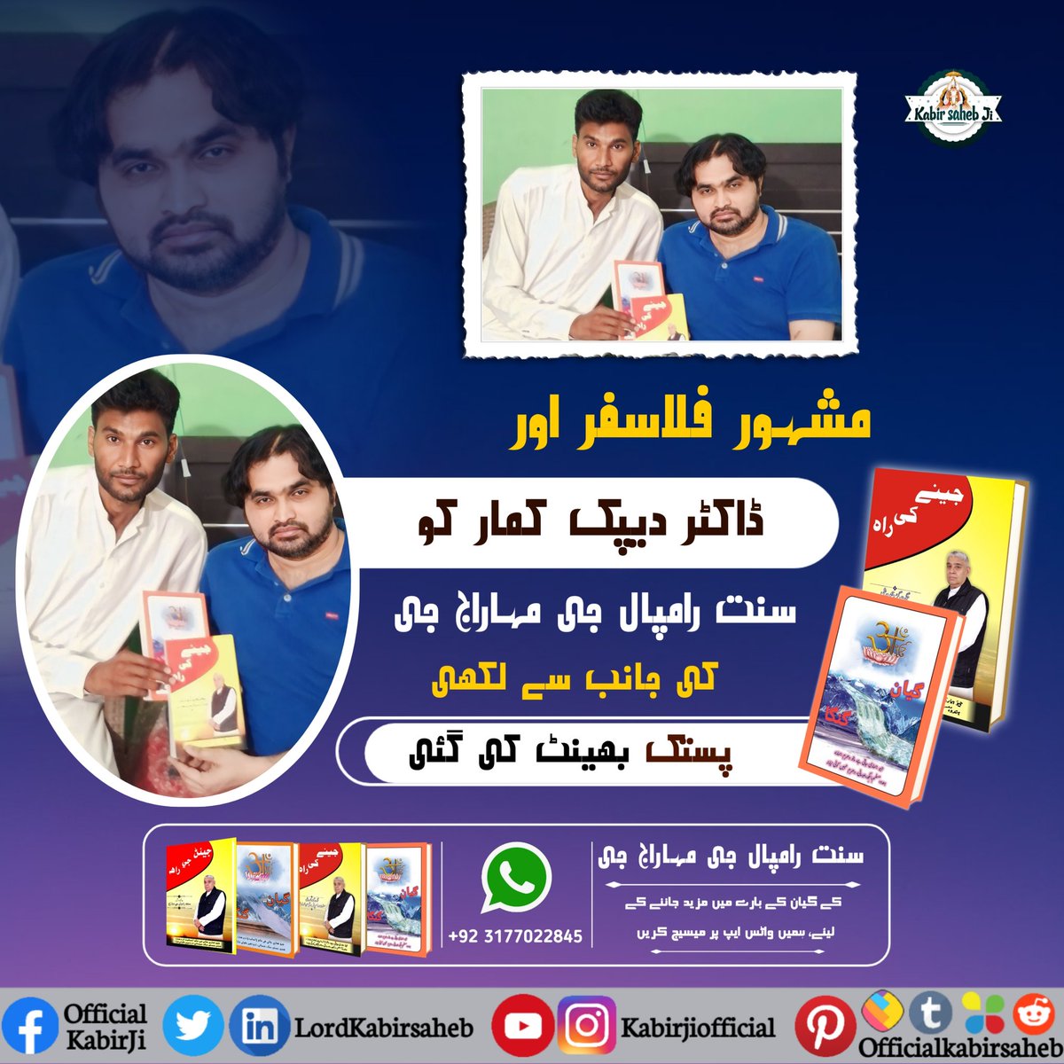#SelfieWithBook
مشہور فلاسفر اور ڈاکٹر دیپک کمار کو 
سنت رامپال جی مہاراج جی کی جانب سے لکھی پستک بھینٹ کی گئی.
#SaintRampalJiMaharaj